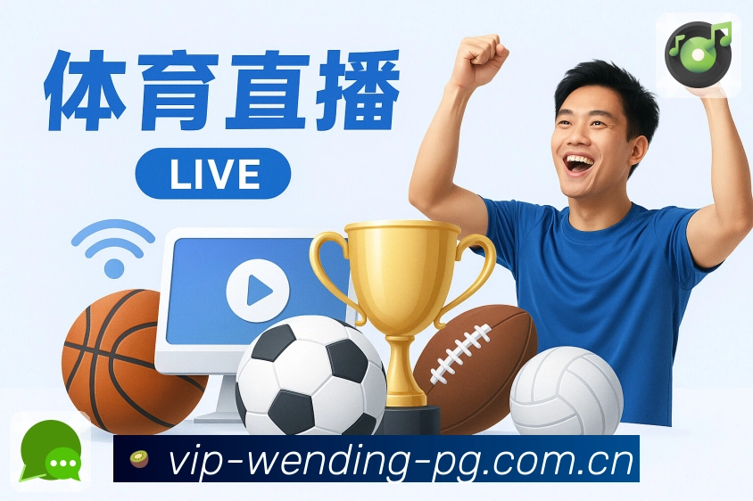 体育赛事直播
